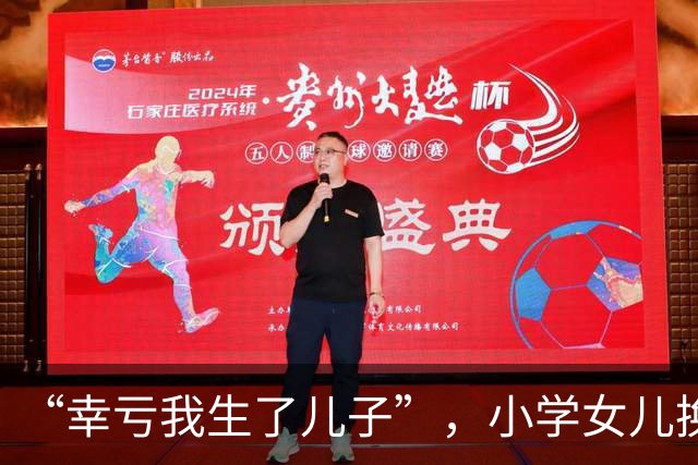 “幸亏我生了儿子”，小学女儿换装视频，让很多家长难以承受