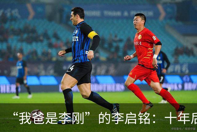 “我爸是李刚”的李启铭：十年后归来，专注为人刮大白