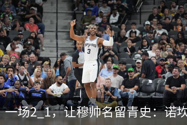 一场2 1，让穆帅名留青史：诺坎普滑跪 神奇换人！巴萨纪录被终结 1792969042756