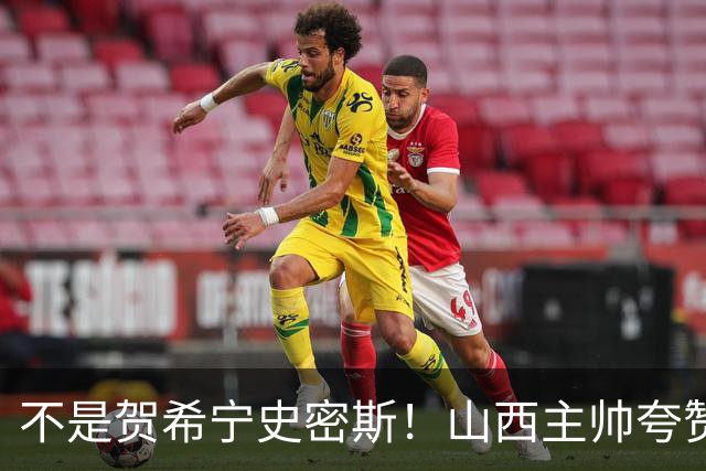 不是贺希宁史密斯！山西主帅夸赞深圳一人，他击败我们的所有努力