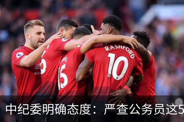 中纪委明确态度：严查公务员这5种行为，一旦查实严肃处理！