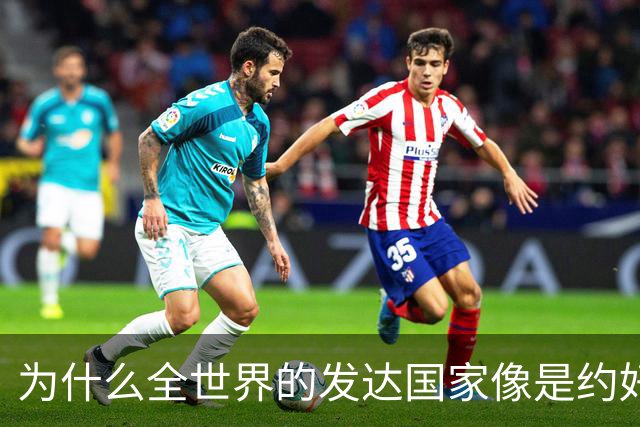 为什么全世界的发达国家像是约好了一样，集体对中国不友好？