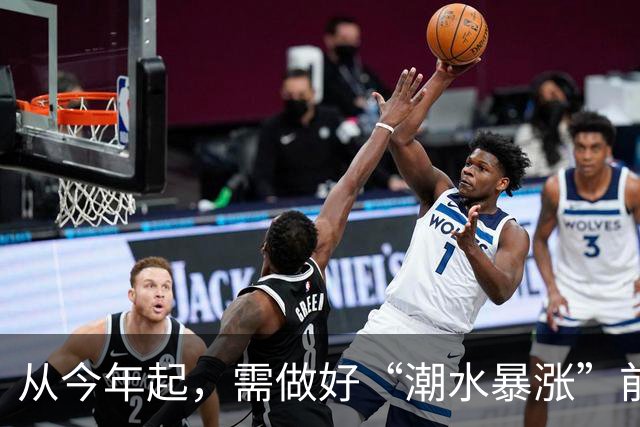 从今年起，需做好“潮水暴涨”前的准备？明年房子或将超出想象