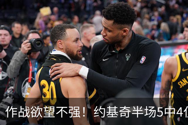 作战欲望不强！约基奇半场5中4仅拿8分2板4助1断1帽