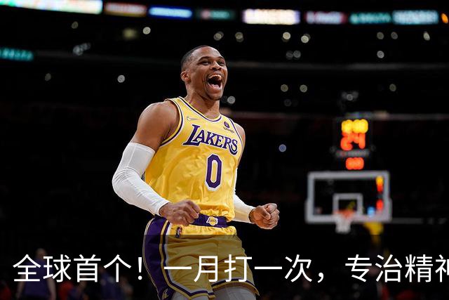 全球首个！一月打一次，专治精神分裂症