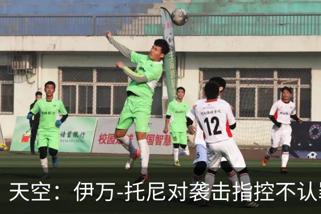 天空：伊万-托尼对袭击指控不认罪，审判定于2028年
