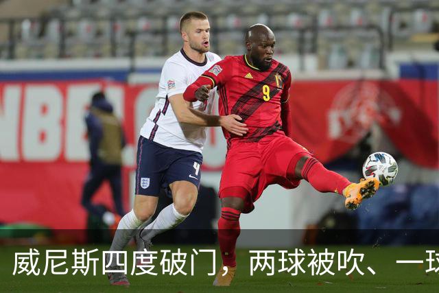 威尼斯四度破门，两球被吹、一球中框，却以0-2落败；国米一球未进，笑纳两份乌龙大礼，威尼斯0:2国际米兰。