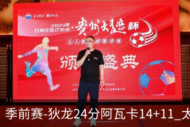 季前赛-狄龙24分阿瓦卡14+11 太阳不敌公牛