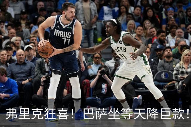 弗里克狂喜！巴萨坐等天降巨款！巴黎盯上诺坎普昔日天才