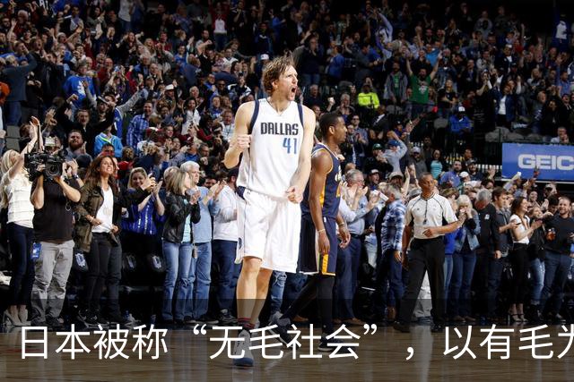 日本被称“无毛社会”，以有毛为耻，连儿童都不放过，全部剃光？