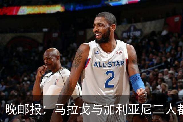 晚邮报：马拉戈与加利亚尼二人都尚未获得11家意甲俱乐部支持
