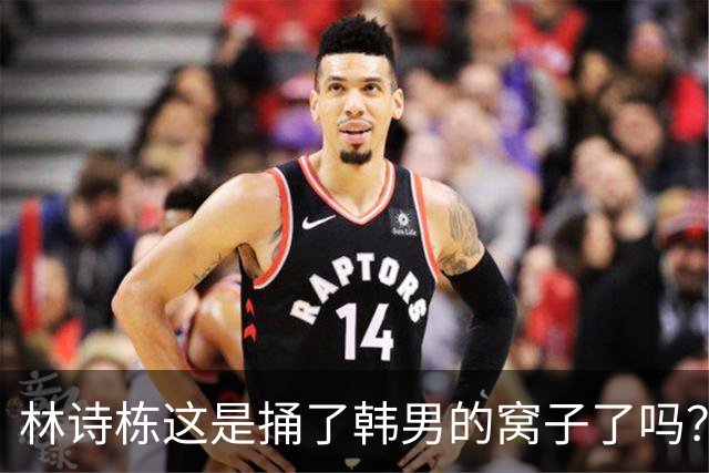 林诗栋这是捅了韩男的窝子了吗？先是零封林钟勋，下轮再战男明星