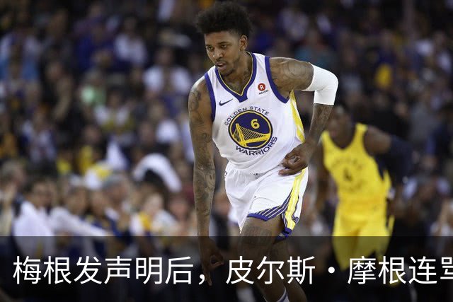 梅根发声明后，皮尔斯·摩根连骂三天却绕开她父亲