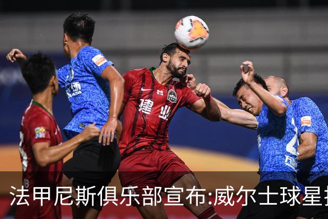 法甲尼斯俱乐部宣布:威尔士球星拉姆塞自由加盟