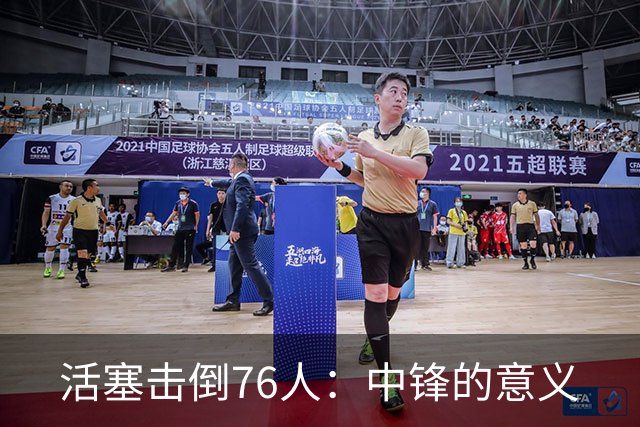 活塞击倒76人：中锋的意义