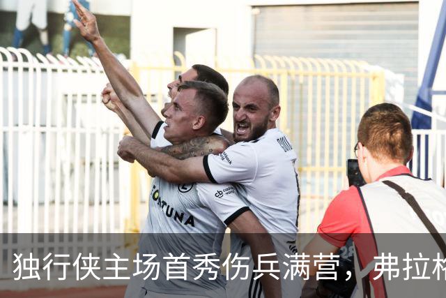 独行侠主场首秀伤兵满营，弗拉格预计缺阵4场以上