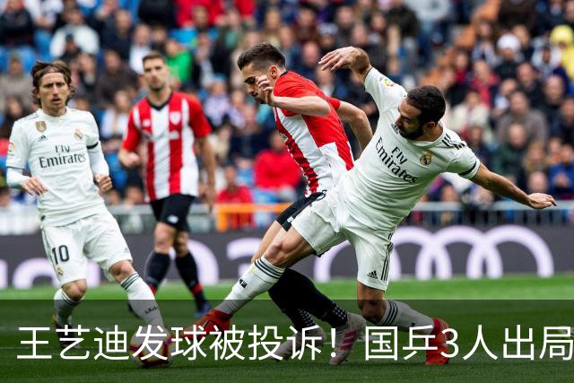王艺迪发球被投诉！国乒3人出局！10月30日：王曼昱孙颖莎冲8强