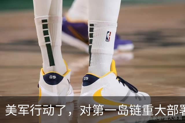美军行动了，对第一岛链重大部署，下达备战指令，中国要保持警惕