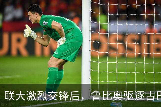 联大激烈交锋后，鲁比奥驱逐古巴驻联合国代表，中方：必须终止