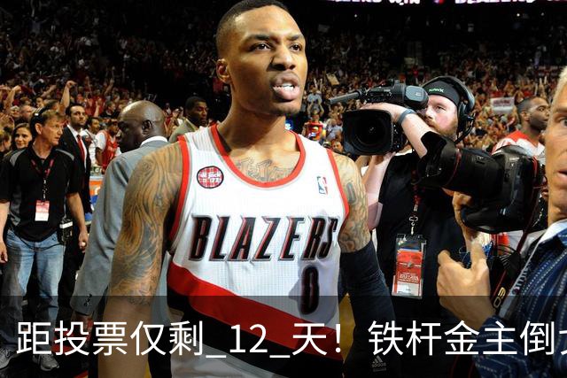 距投票仅剩 12 天！铁杆金主倒戈、重金回防红州，共和党拉响警报