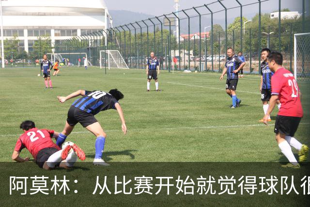 阿莫林：从比赛开始就觉得球队很疲惫；明天会评估所有的伤员