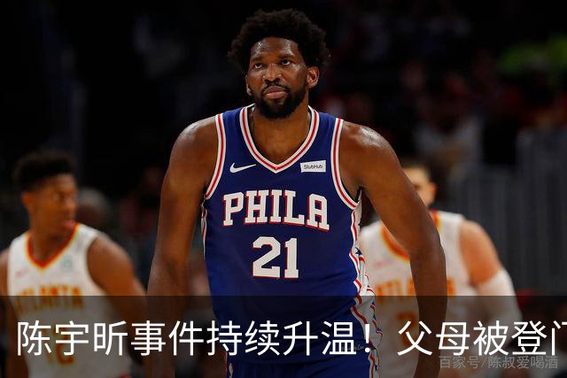 陈宇昕事件持续升温！父母被登门拜访，其出身原来如此不简单