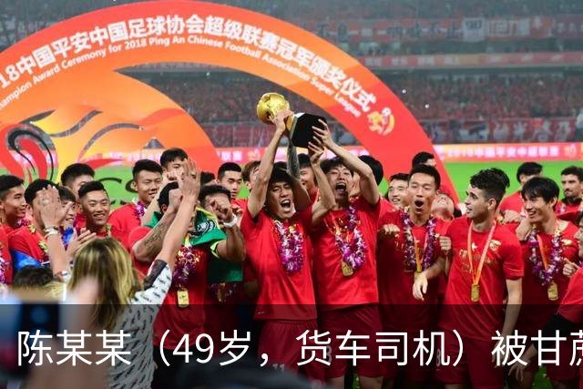 陈某某（49岁，货车司机）被甘蔗掩埋，发现时“头部垂落在双腿中间，面部发黑发紫”，经抢救无效死亡；多人被建议追责