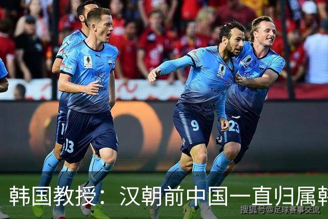 韩国教授：汉朝前中国一直归属韩国统治，外国网友评论出奇一致
