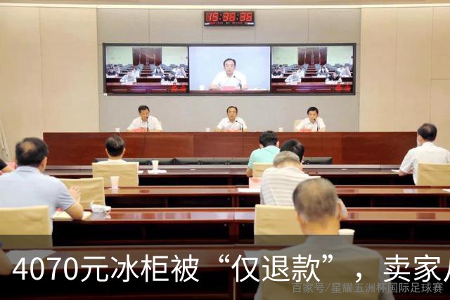 4070元冰柜被“仅退款”，卖家从山东赶到上海发现冰柜正在使用，最新进展：买家称将起诉卖家要求退一赔三，卖家称愿对簿公堂