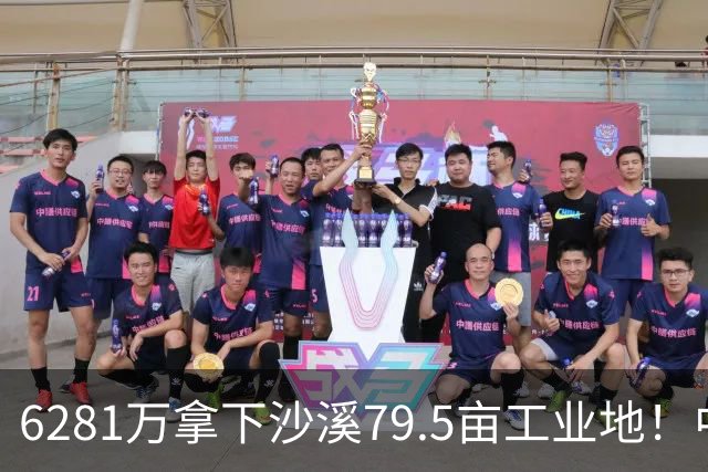 6281万拿下沙溪79.5亩工业地！中山这家服装企业为何频频出手？