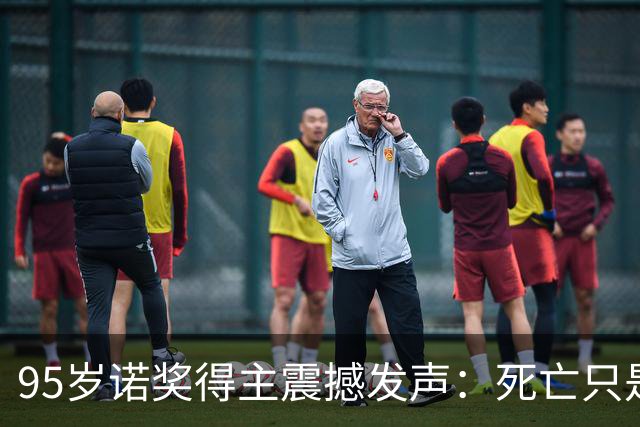 95岁诺奖得主震撼发声：死亡只是错觉，生命根本不会真正消逝！