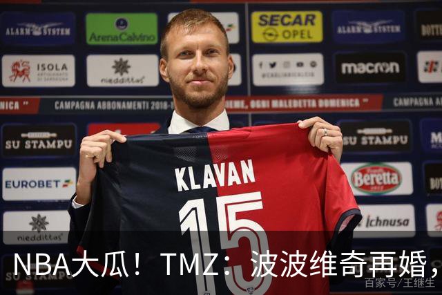 NBA大瓜！TMZ：波波维奇再婚，迎娶了徒弟布登霍尔泽的前妻