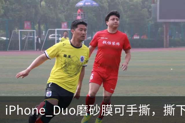 iPhone Duo磨砂膜可手撕，撕下后能看到折痕